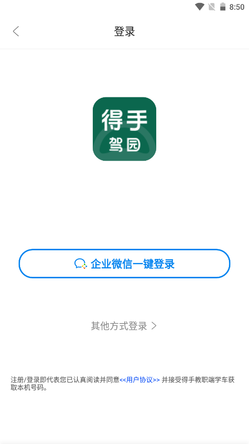 得手教職端截圖(1)