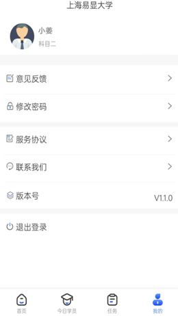 得手教職端截圖(2)