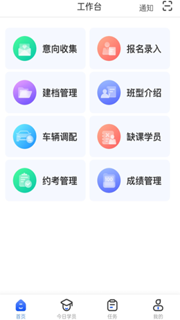 得手教職端截圖(4)