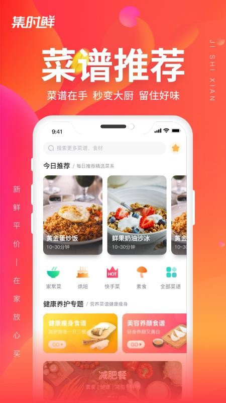集時鮮截圖(2)