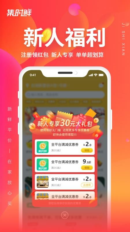 集時鮮截圖(1)