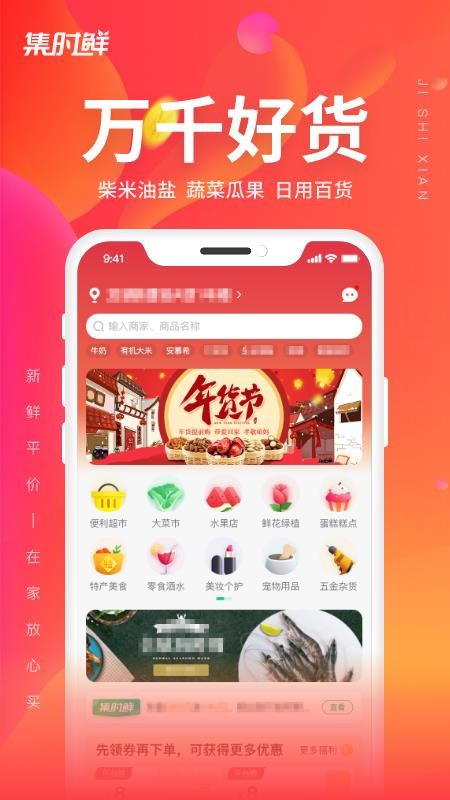 集時鮮截圖(3)