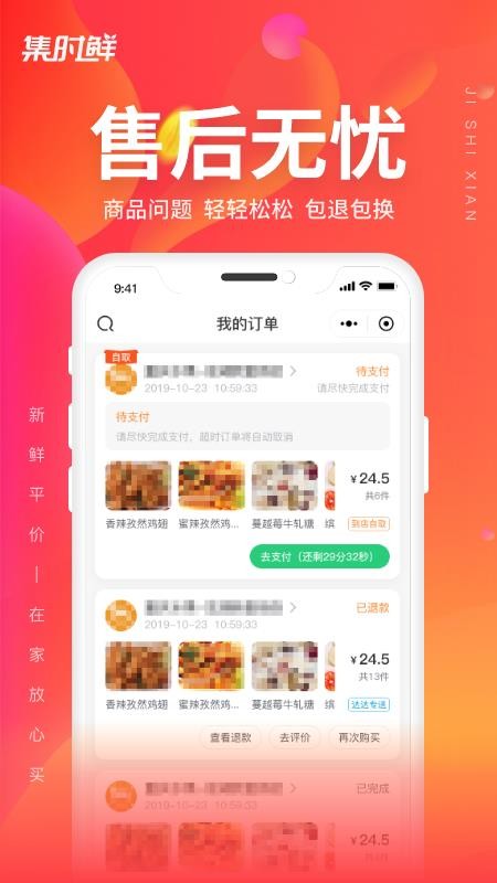 集時鮮截圖(4)