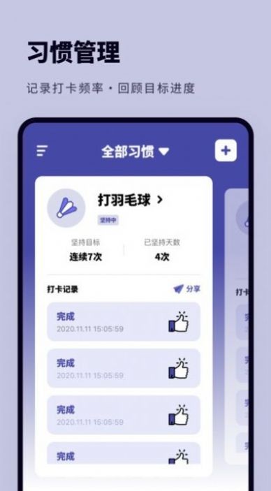 時間規(guī)劃打卡截圖(1)