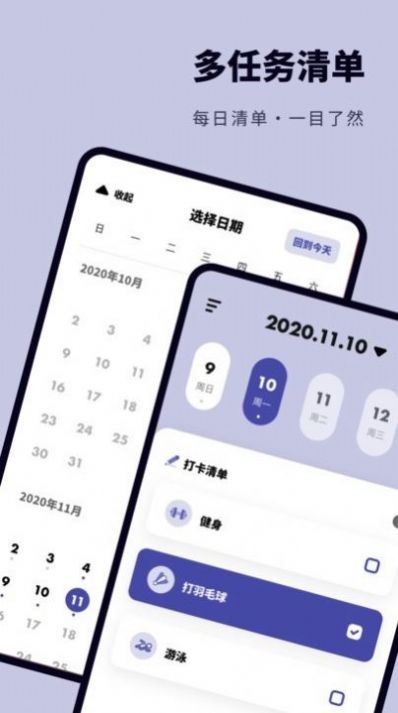 時間規(guī)劃打卡截圖(2)