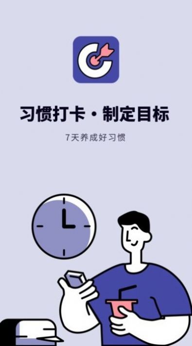 時間規(guī)劃打卡截圖(3)