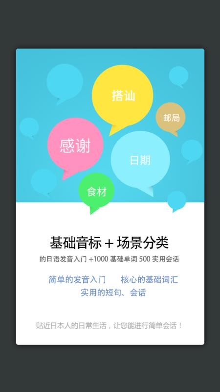 日語(yǔ)發(fā)音單詞會(huì)話截圖(1)