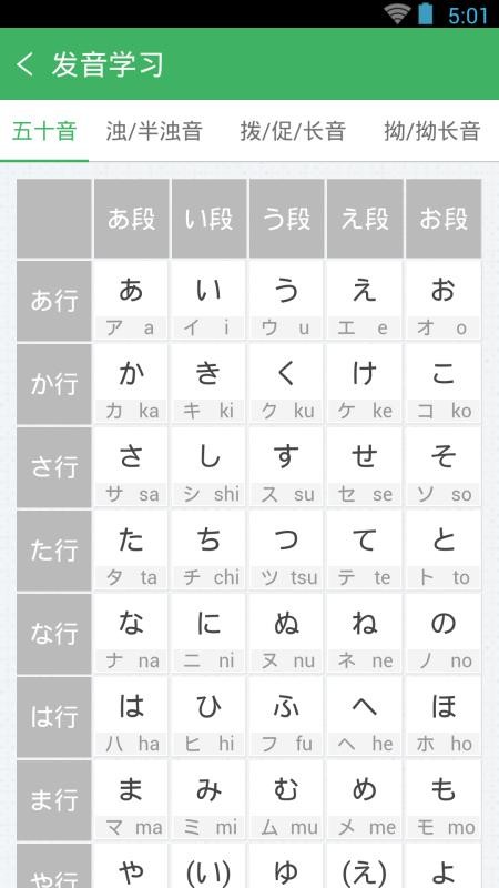 日語(yǔ)發(fā)音單詞會(huì)話截圖(2)