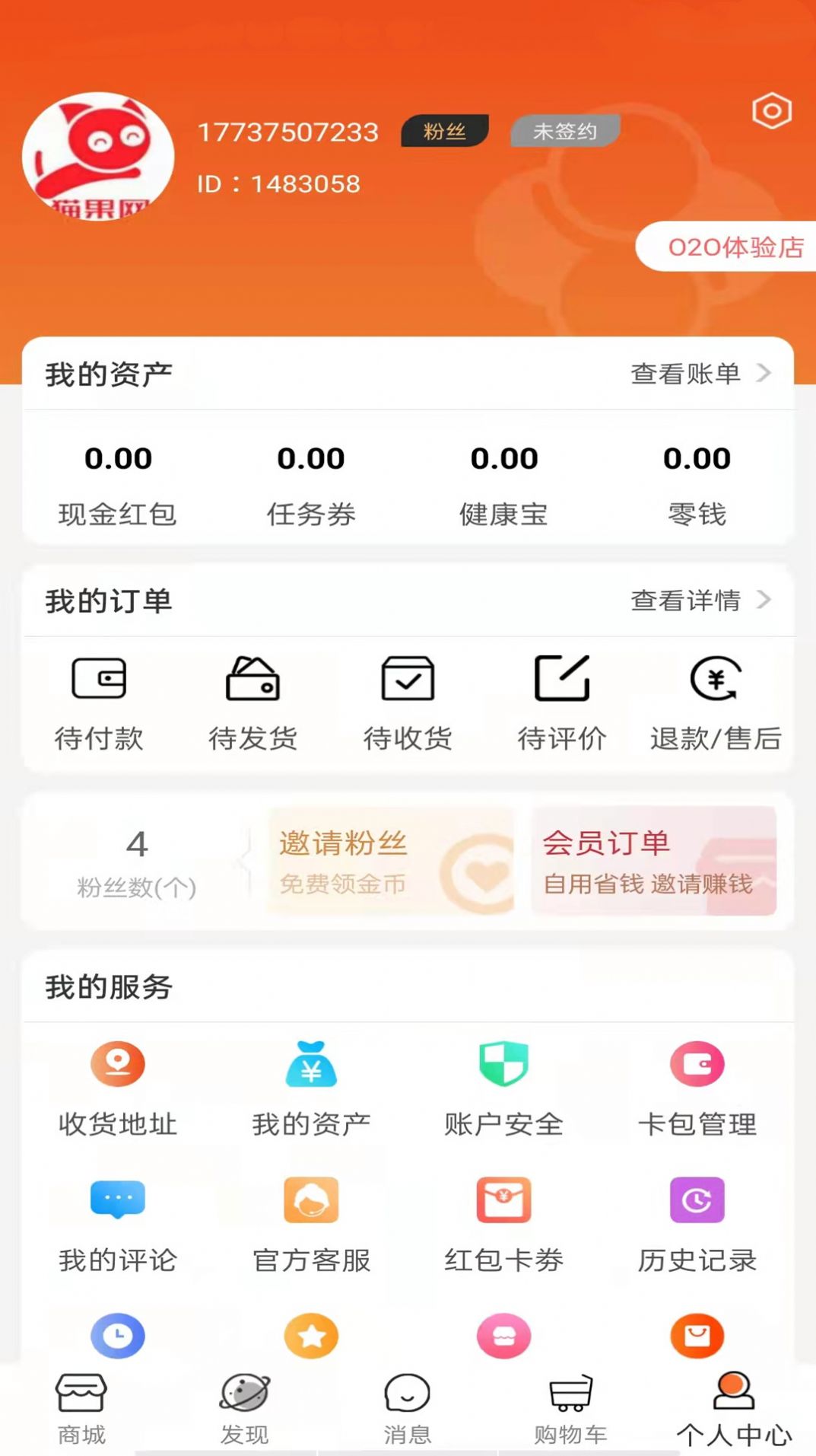健享海購(gòu)截圖(3)