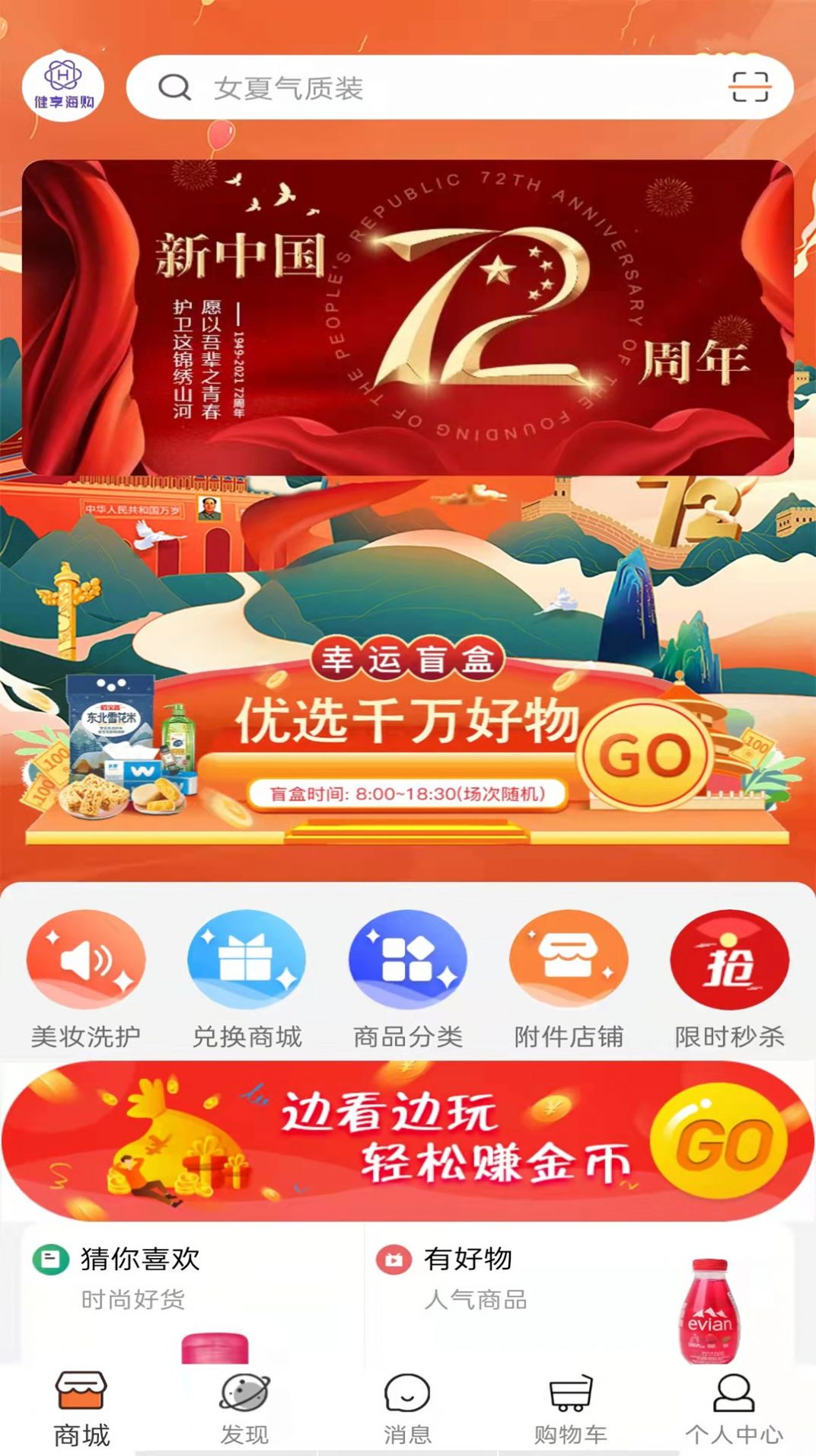 健享海購(gòu)截圖(1)