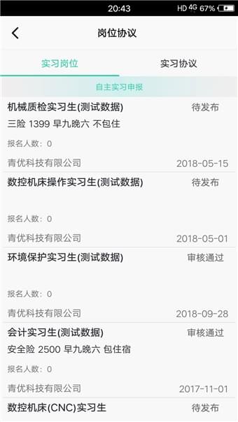青桔校園截圖(3)