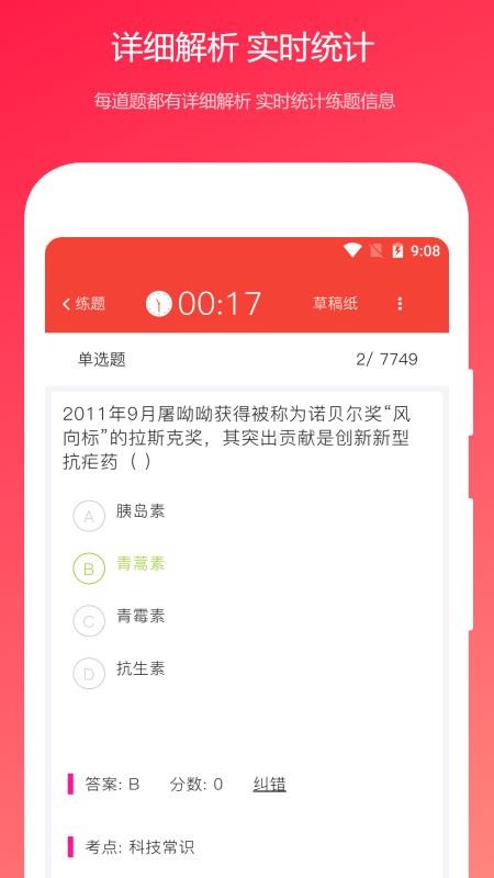 公共基礎知識真題截圖(1)