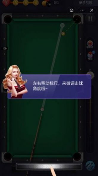 萬(wàn)寧臺(tái)球截圖(1)