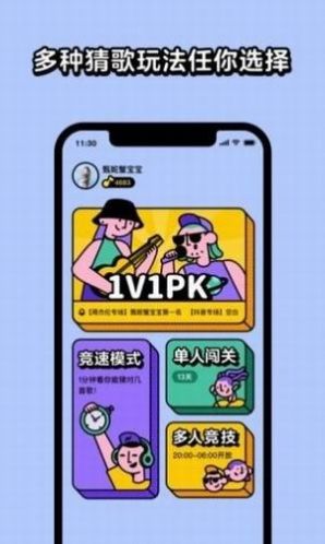 百萬(wàn)歌王截圖(2)