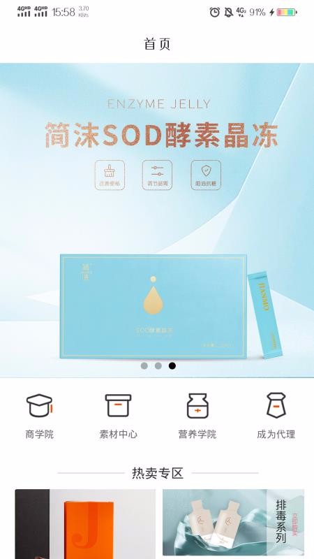 簡沫健康購截圖(1)