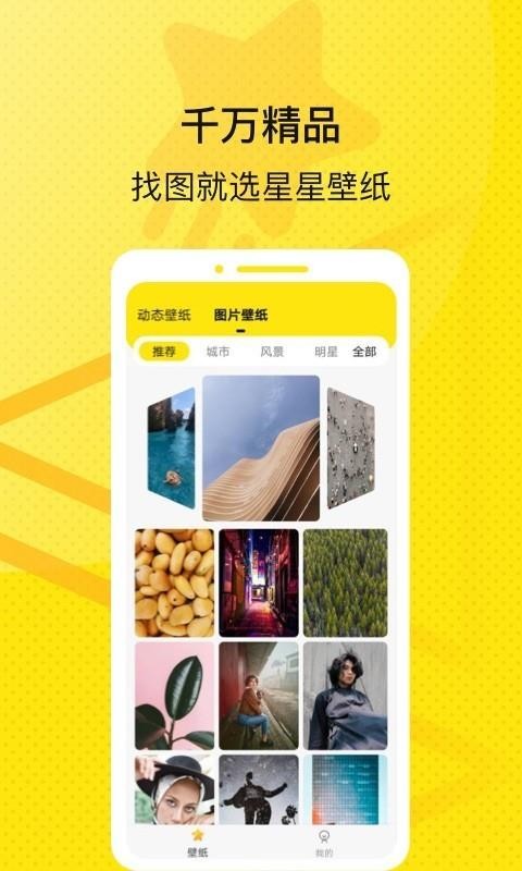 星星壁紙相機(jī)截圖(3)