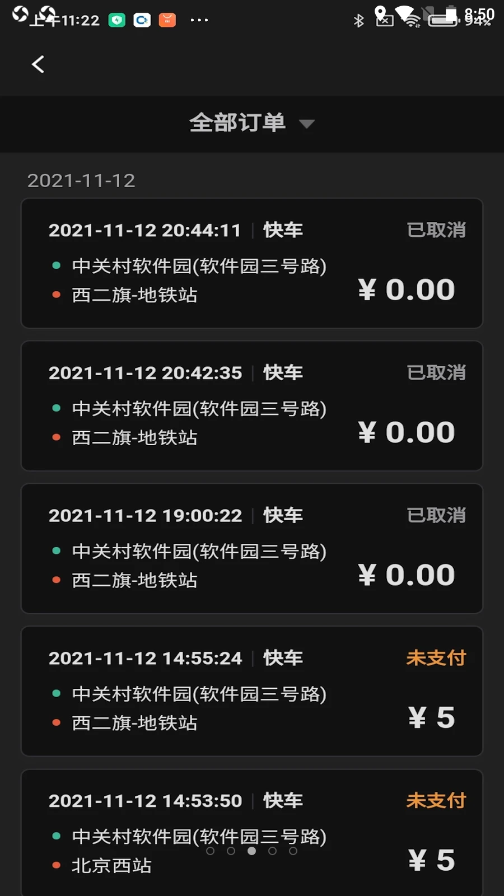 城舟司機(jī)端截圖(2)