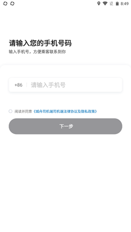 城舟司機(jī)端截圖(3)
