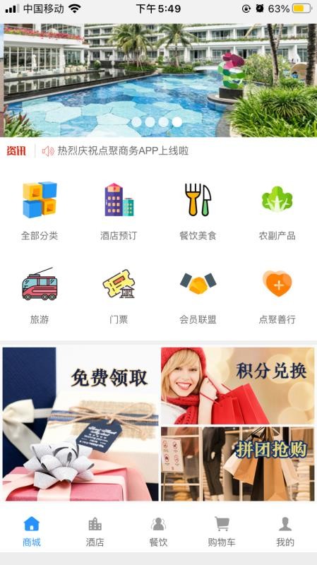 點聚商務(wù)截圖(1)