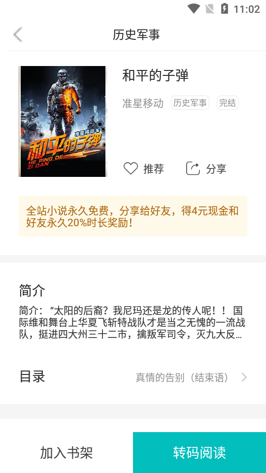23kk免費(fèi)小說(shuō)大全截圖(3)