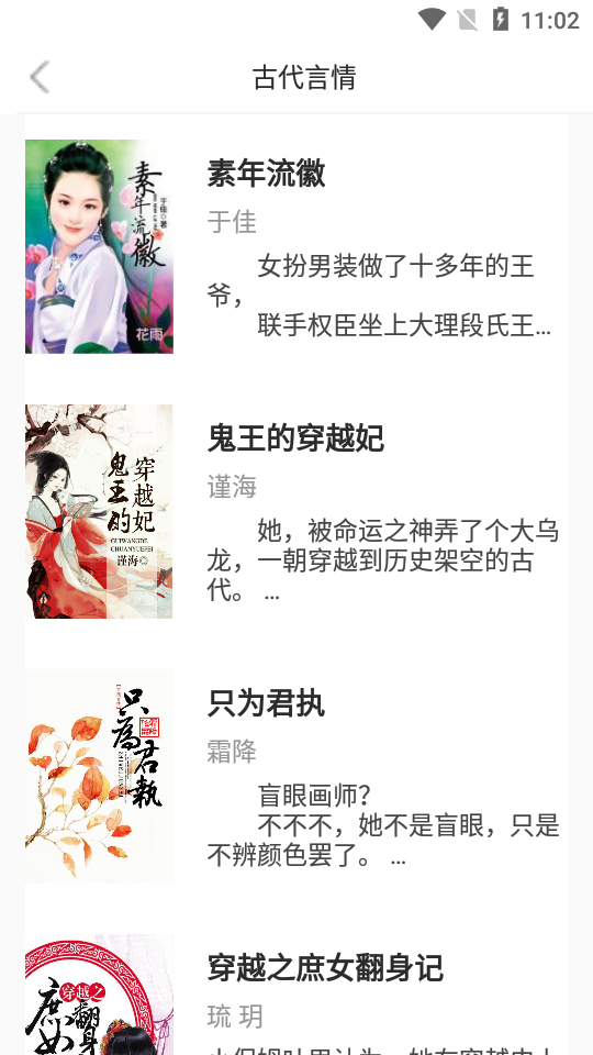 23kk免費(fèi)小說(shuō)大全截圖(4)
