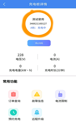 智享樂(lè)充截圖(1)