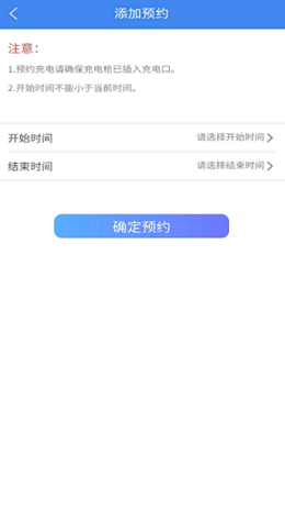 智享樂(lè)充截圖(2)