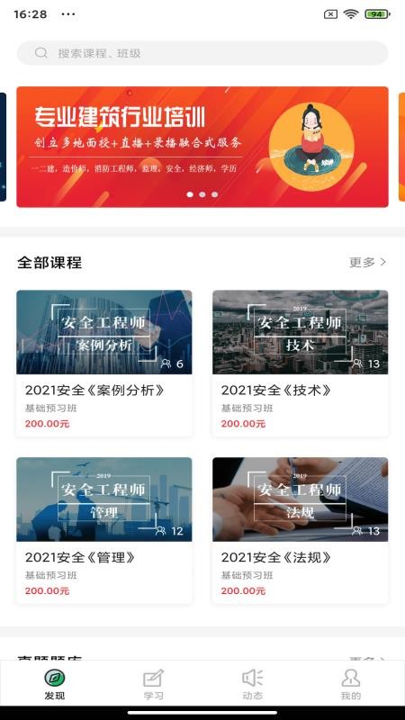 建優(yōu)魯班學(xué)堂截圖(1)