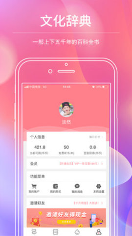 迪豐讀書截圖(1)