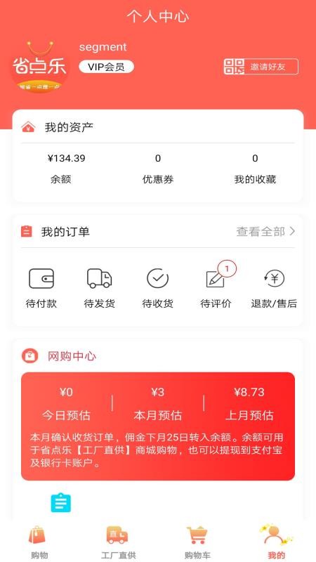 省點(diǎn)樂(lè)截圖(3)