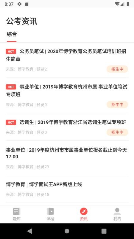 博學面試王截圖(4)