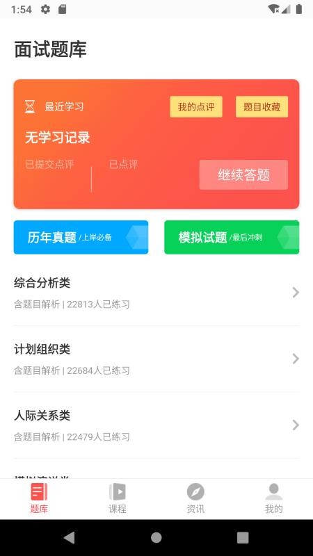 博學面試王截圖(3)
