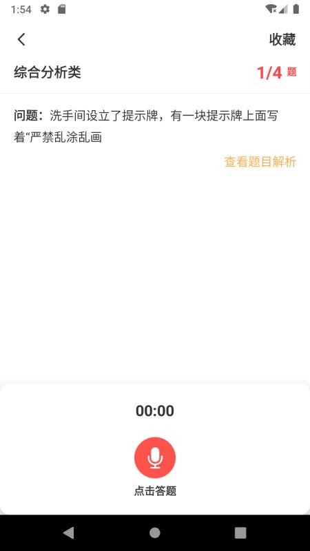 博學面試王截圖(1)