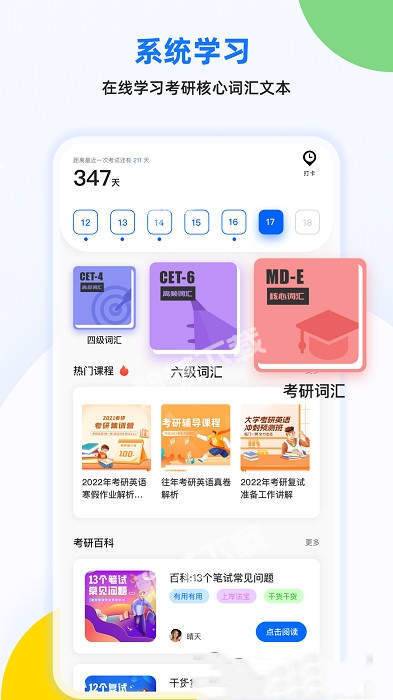 專升本英語(yǔ)單詞截圖(2)