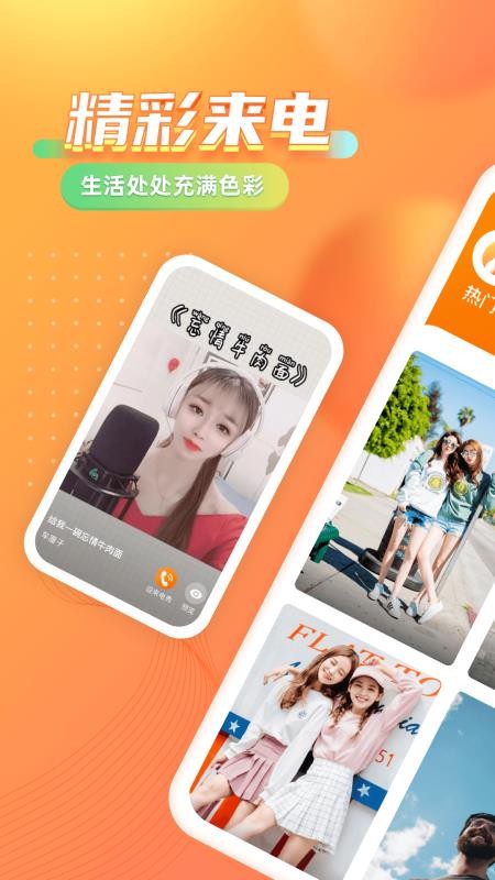 七彩來(lái)電秀截圖(1)