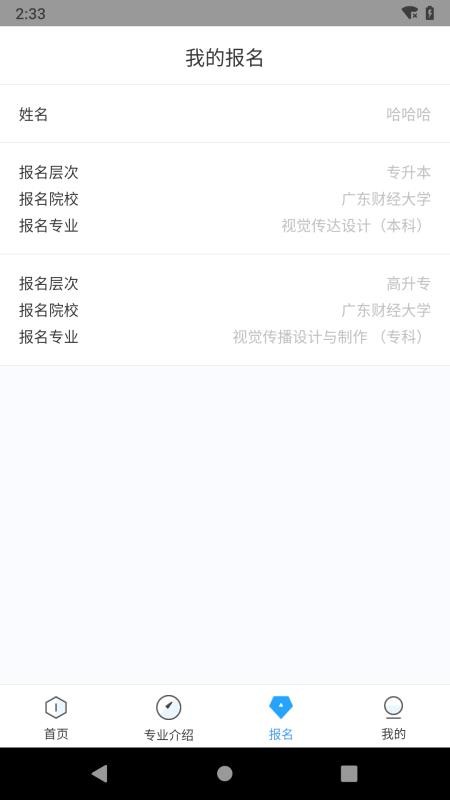自考一點(diǎn)通截圖(2)