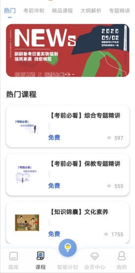刷刷備考截圖(2)