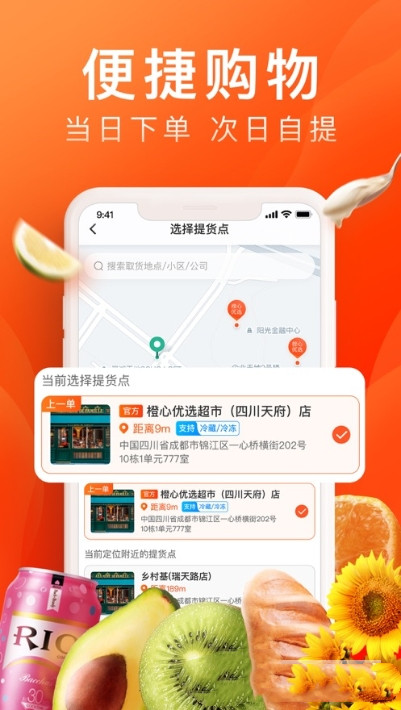 誠(chéng)聊購(gòu)截圖(4)