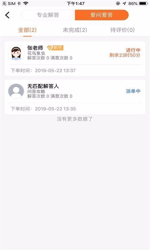 愛(ài)解答截圖(3)