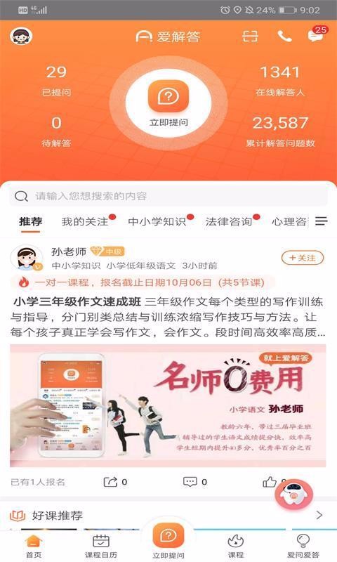 愛(ài)解答截圖(2)