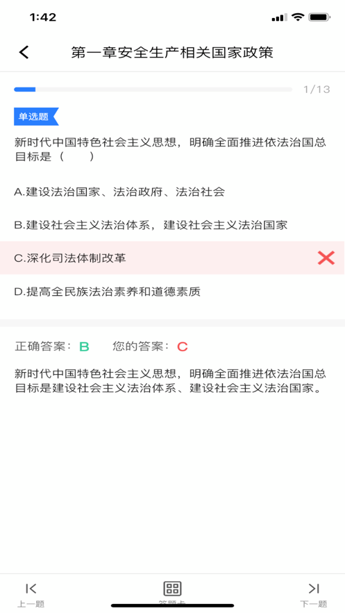 注安學堂截圖(1)
