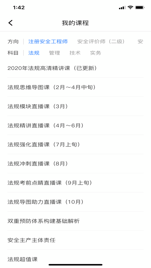 注安學堂截圖(4)
