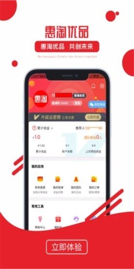惠淘?xún)?yōu)品截圖(1)