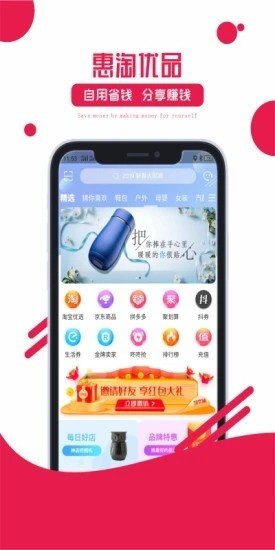 惠淘?xún)?yōu)品截圖(4)