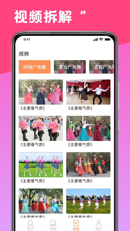 跳跳學舞截圖(3)