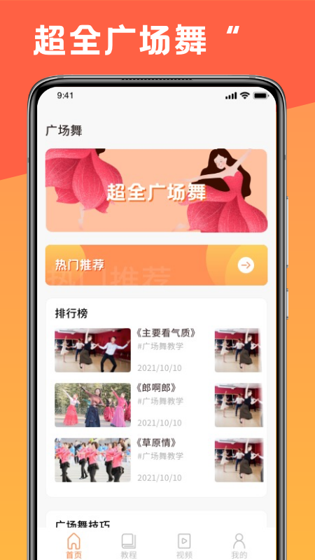 跳跳學舞截圖(4)