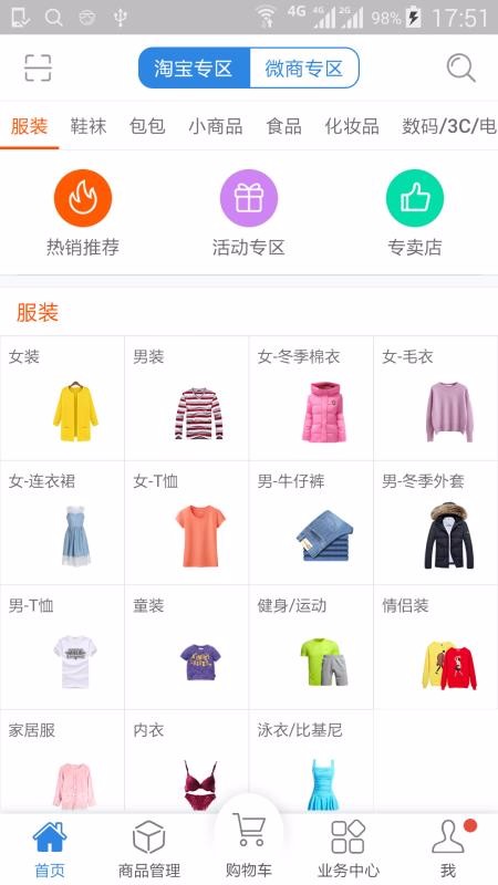 客戶達(dá)開店截圖(3)