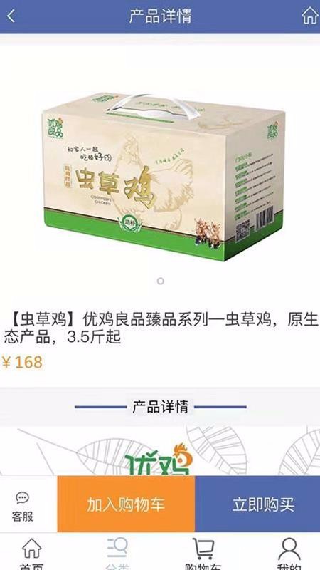 優(yōu)雞良品截圖(3)