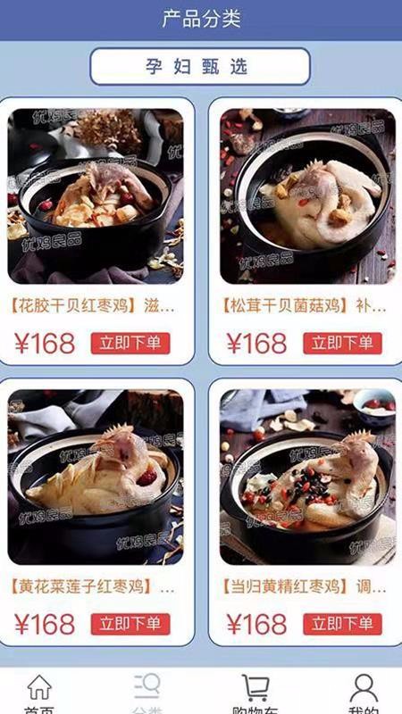 優(yōu)雞良品截圖(1)