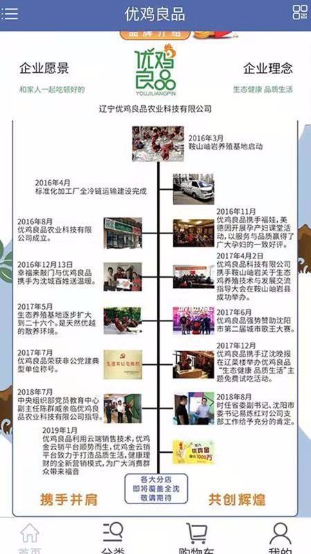優(yōu)雞良品截圖(2)